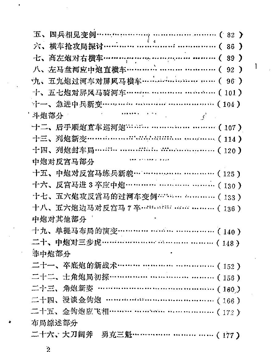 象棋纵横谈#12001496.pdf_第6页