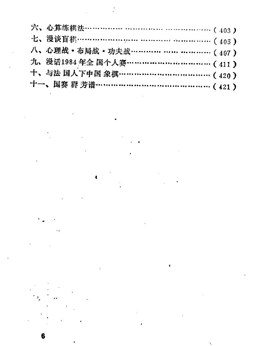 象棋纵横谈#12001496.pdf_第10页