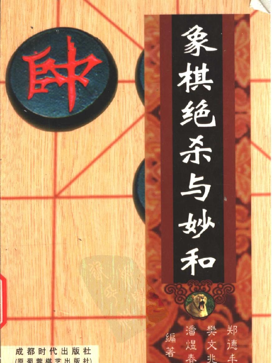 象棋绝杀与妙和#11356039.pdf_第1页