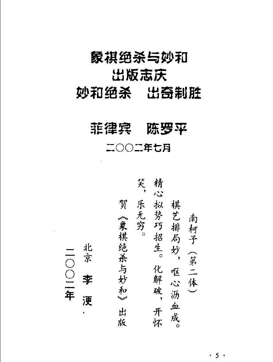 象棋绝杀与妙和#11356039.pdf_第7页