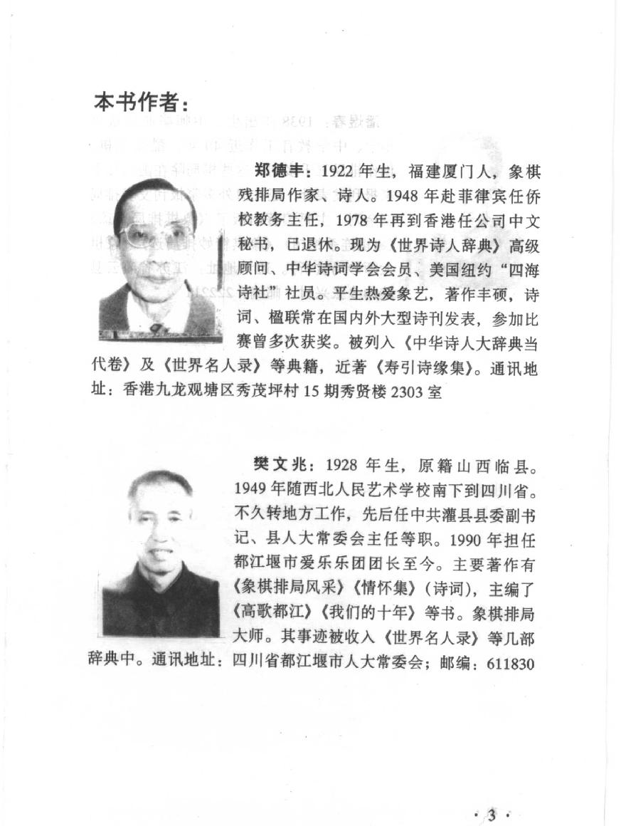 象棋绝杀与妙和#11356039.pdf_第5页