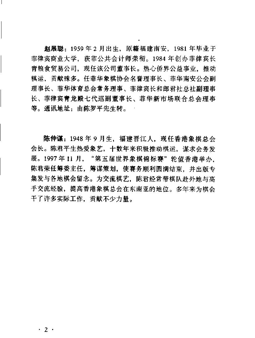 象棋绝杀与妙和#11356039.pdf_第4页