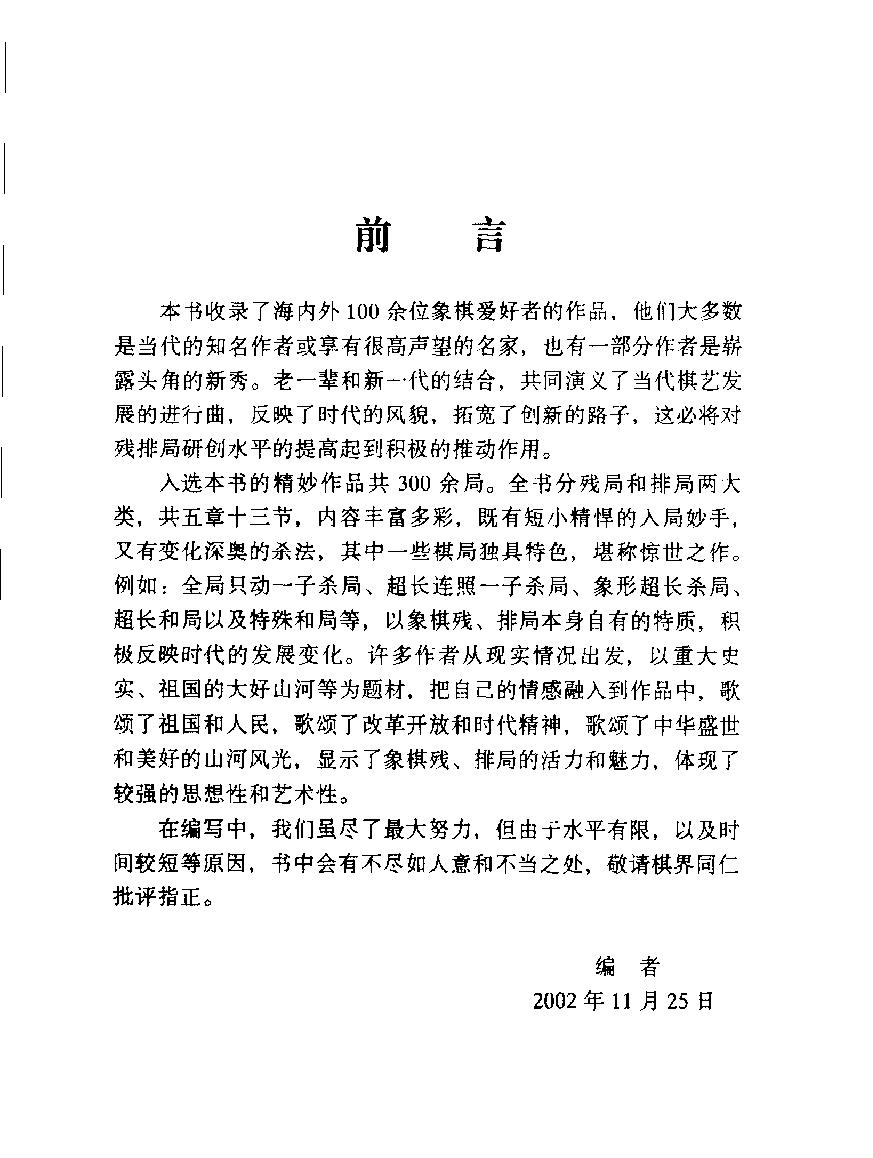 象棋绝杀与妙和#11356039.pdf_第9页