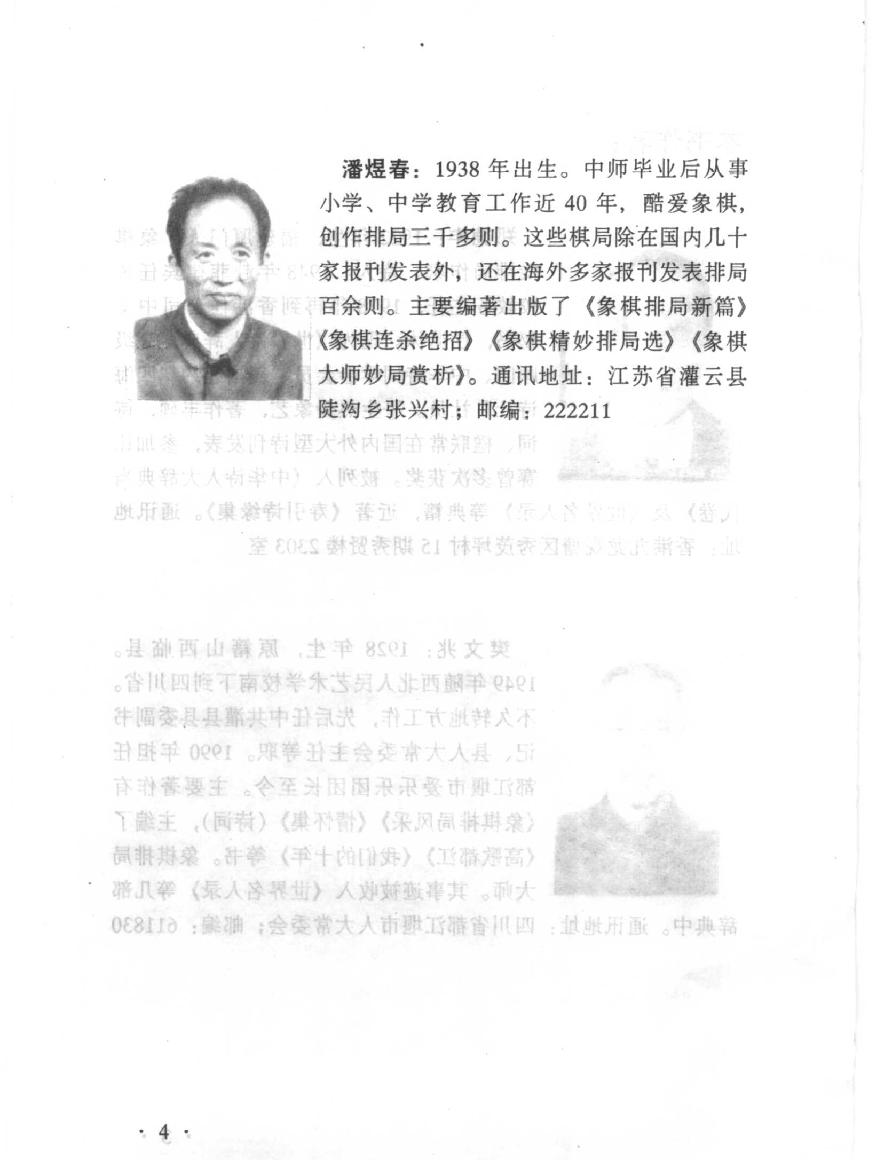 象棋绝杀与妙和#11356039.pdf_第6页