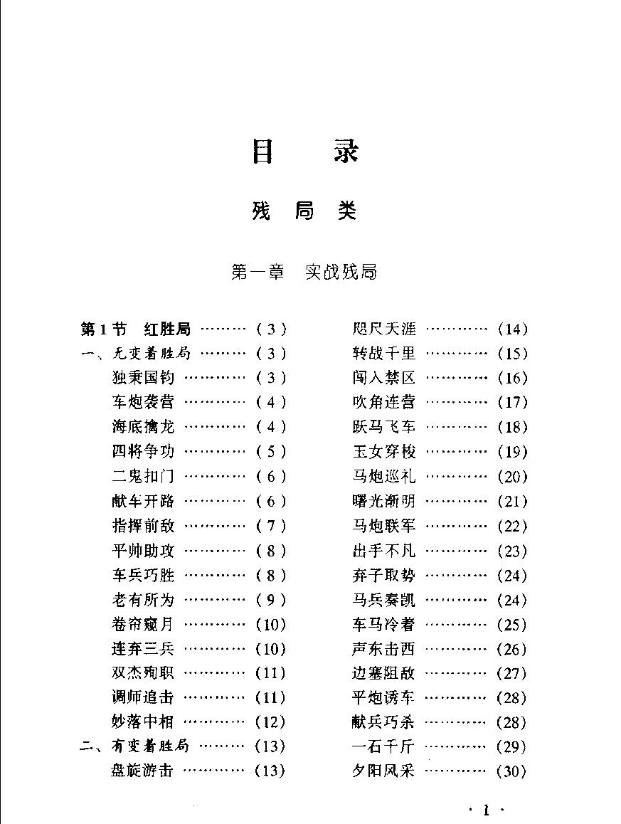 象棋绝杀与妙和#11356039.pdf_第10页