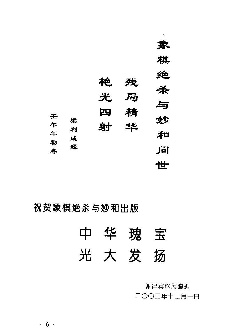 象棋绝杀与妙和#11356039.pdf_第8页