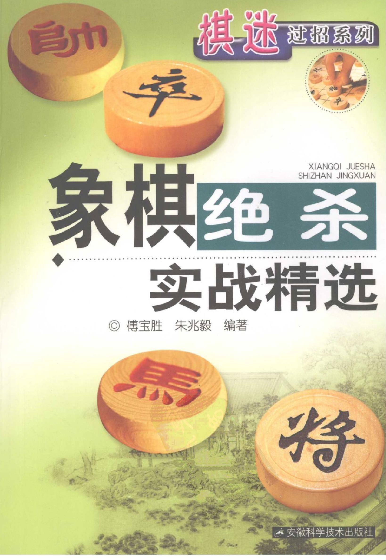 象棋绝杀实战精选补充目录和书签#.pdf_第1页