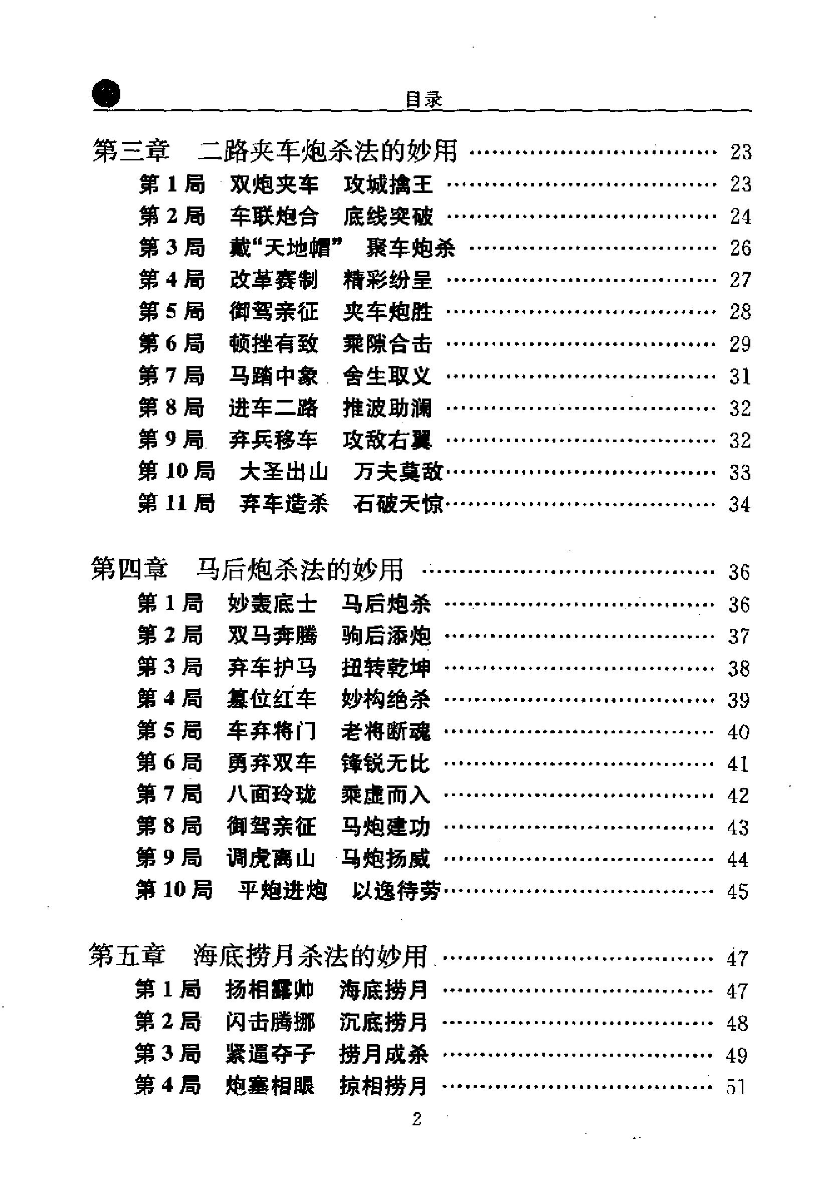 象棋绝杀实战精选补充目录和书签#.pdf_第6页