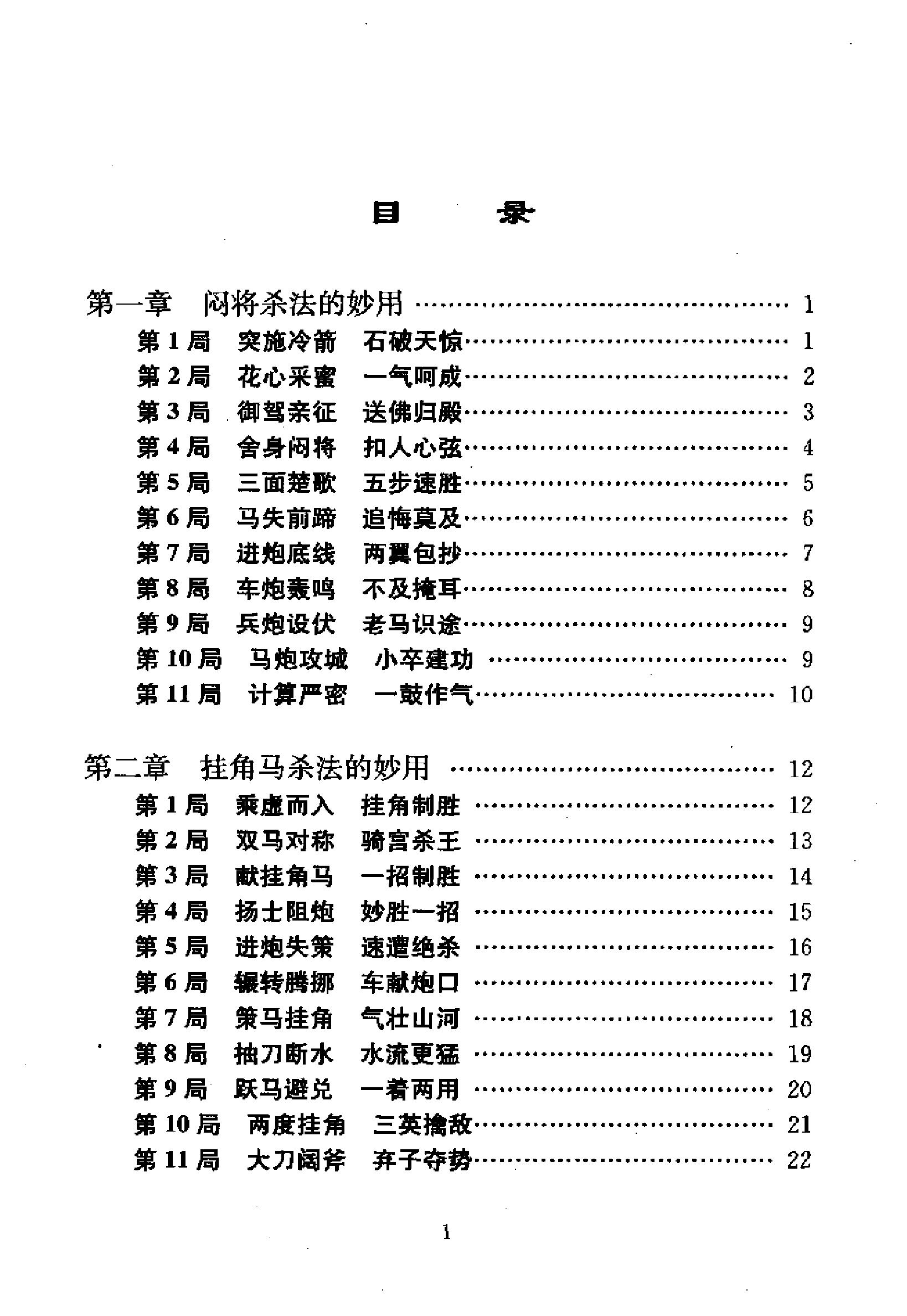 象棋绝杀实战精选补充目录和书签#.pdf_第5页