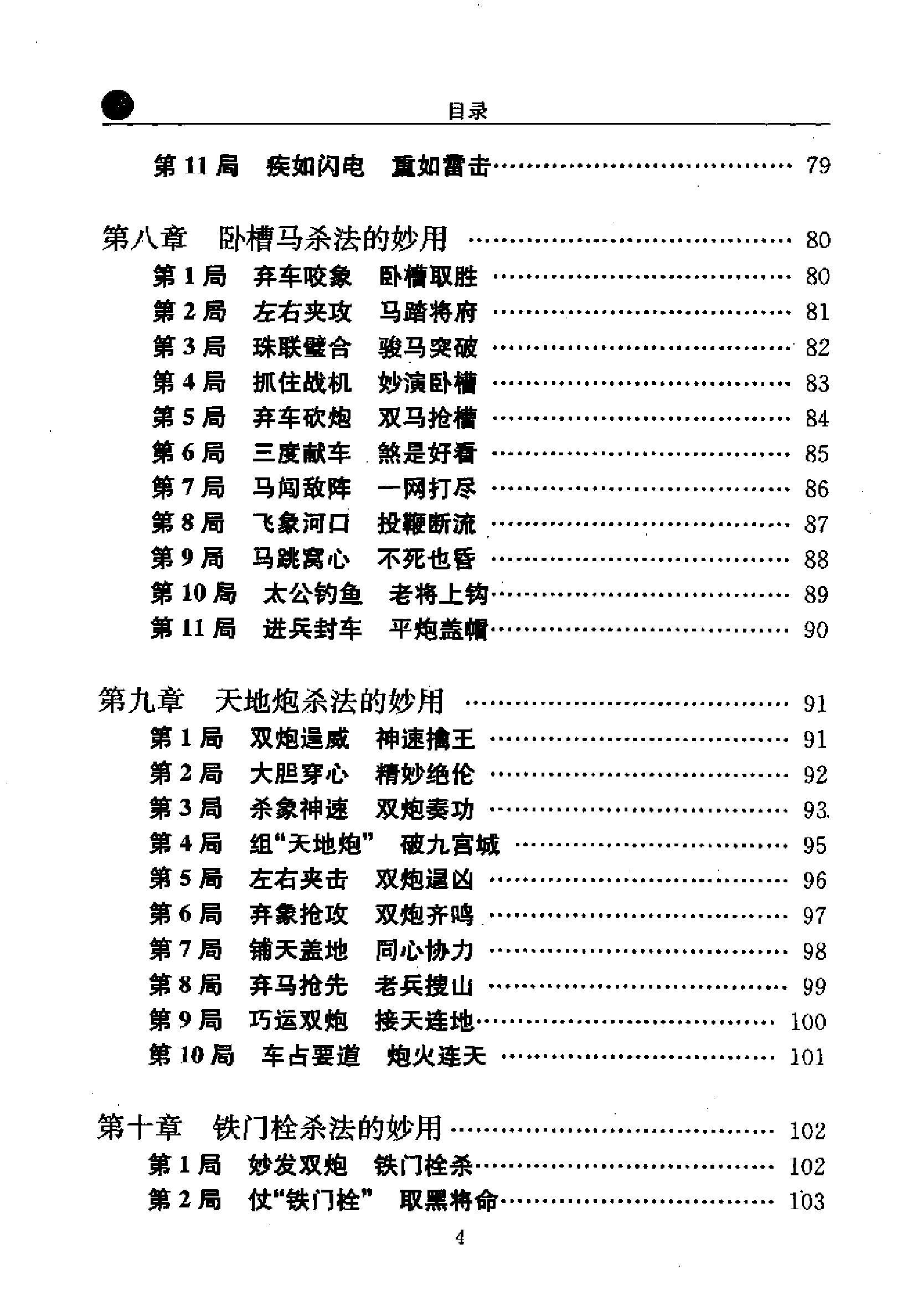 象棋绝杀实战精选补充目录和书签#.pdf_第8页