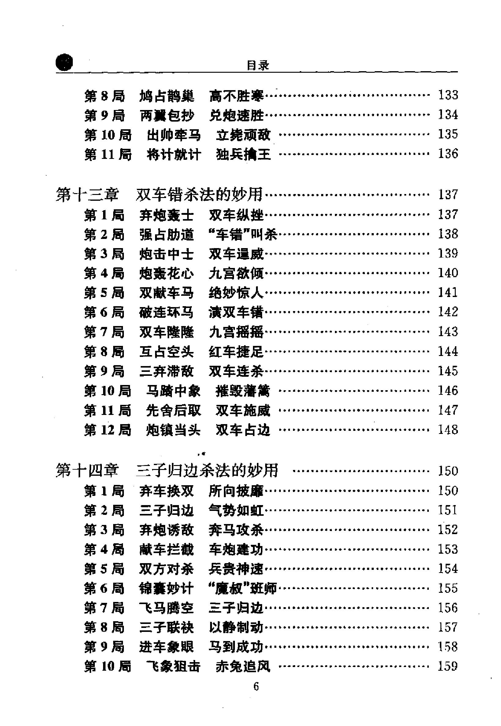 象棋绝杀实战精选补充目录和书签#.pdf_第10页