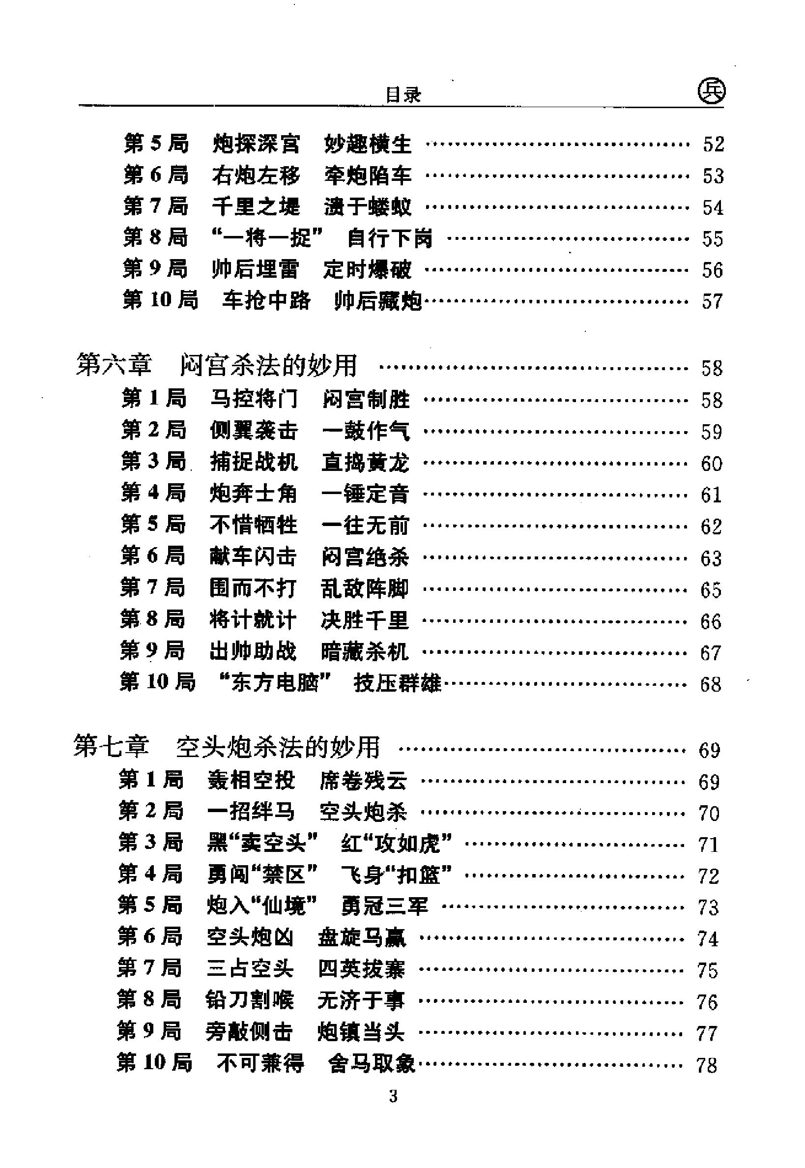 象棋绝杀实战精选补充目录和书签#.pdf_第7页