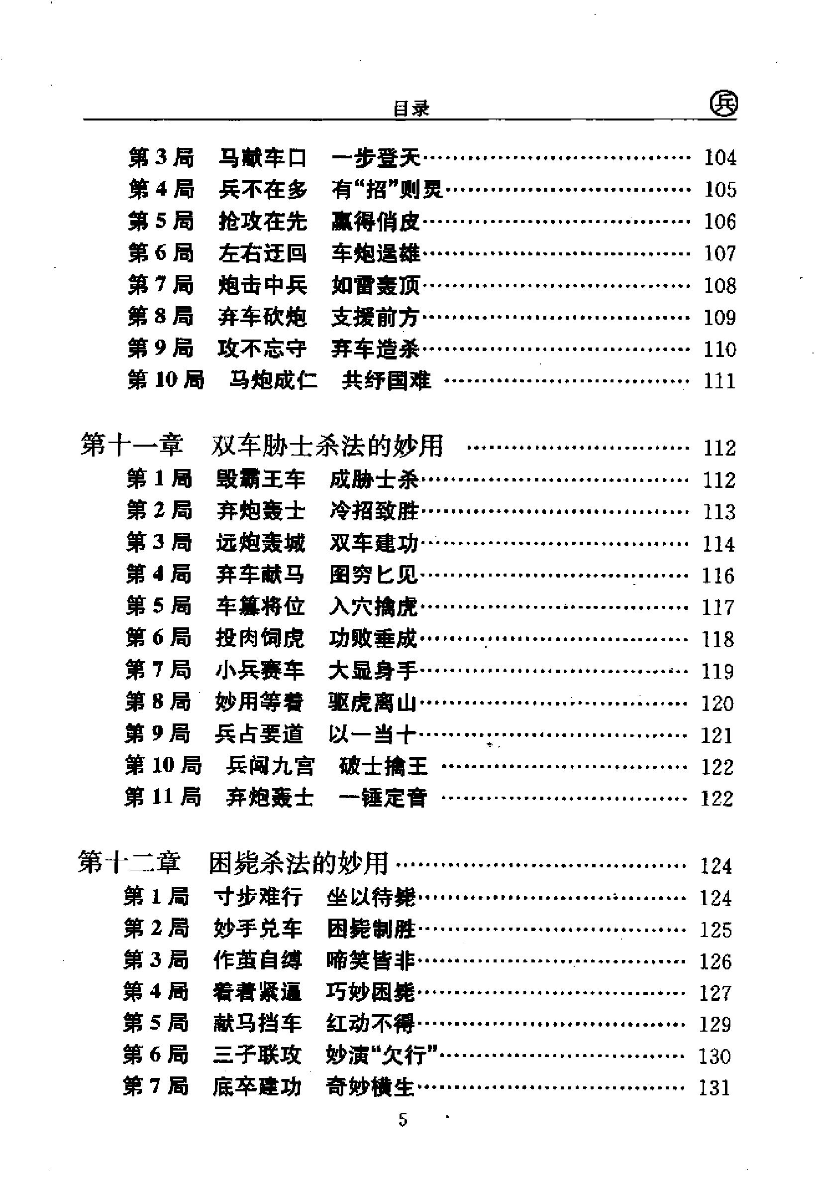 象棋绝杀实战精选补充目录和书签#.pdf_第9页