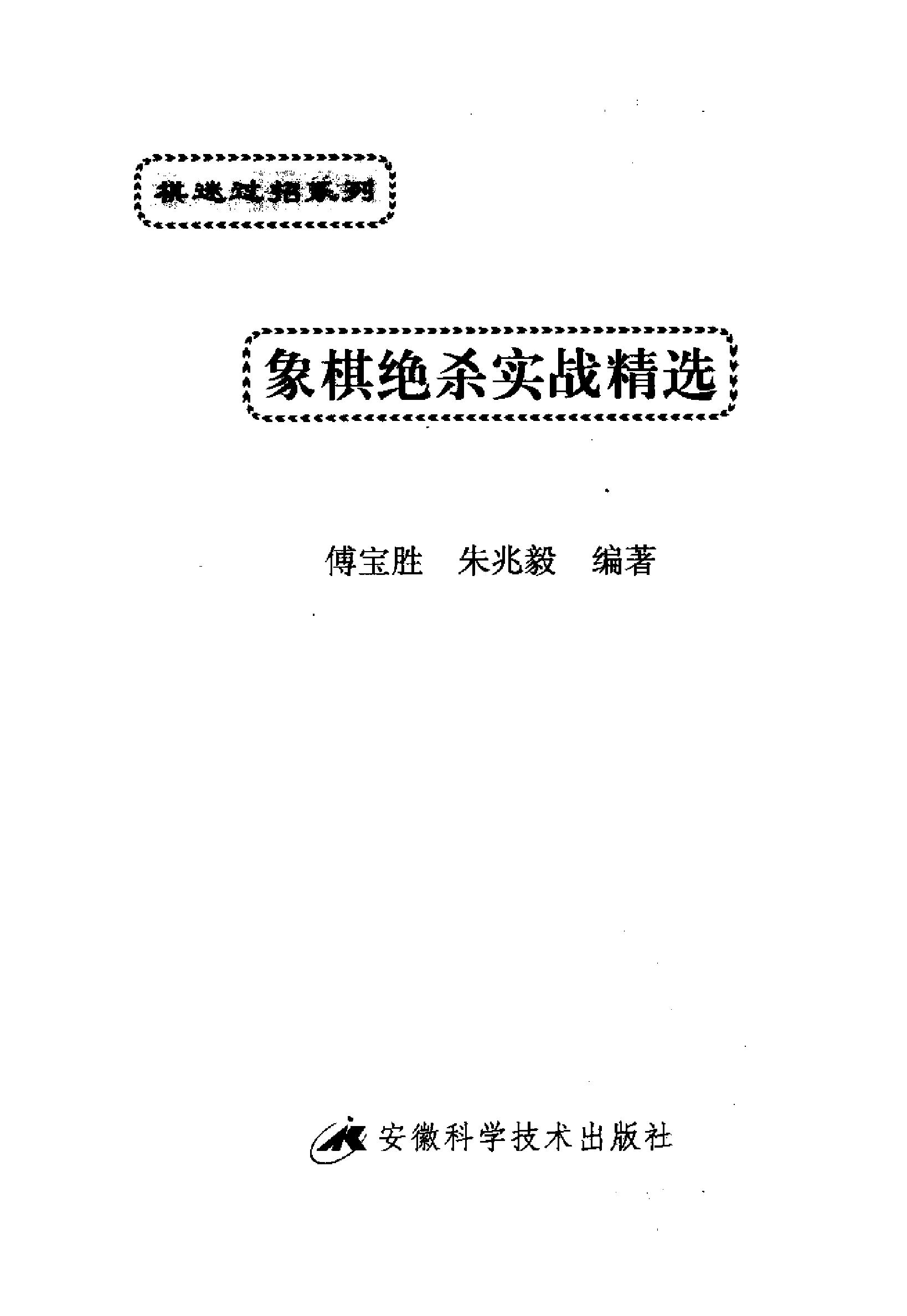 象棋绝杀实战精选补充目录和书签#.pdf_第2页