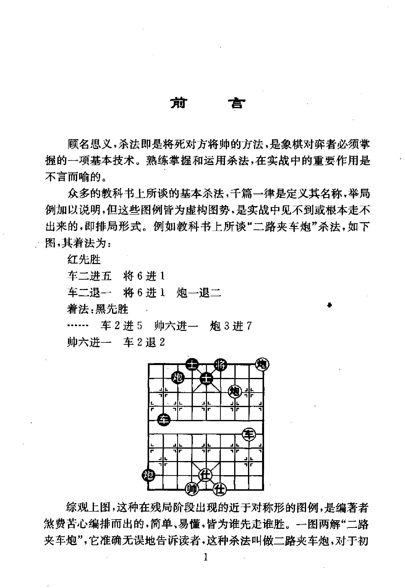 象棋绝杀实战精选补充目录和书签#.pdf_第3页