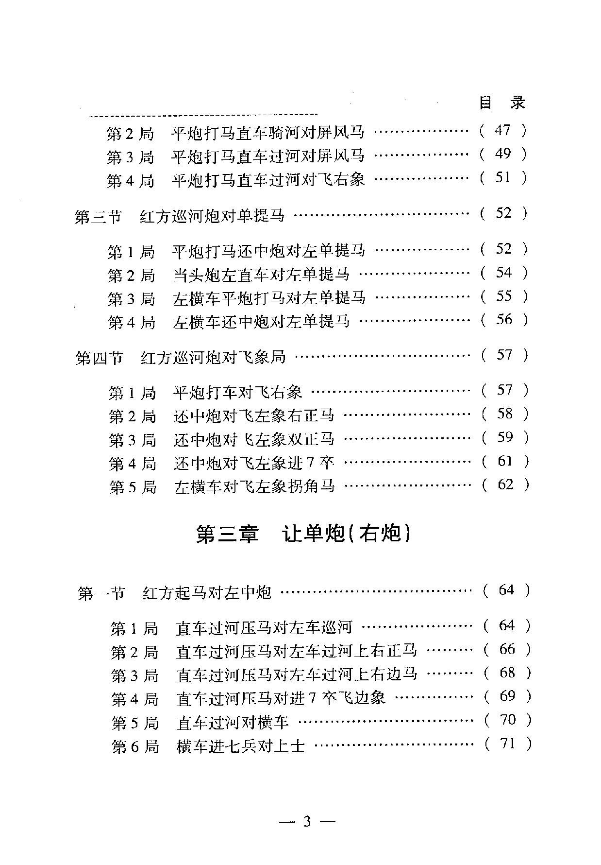 象棋让子秘籍刘健#.pdf_第7页