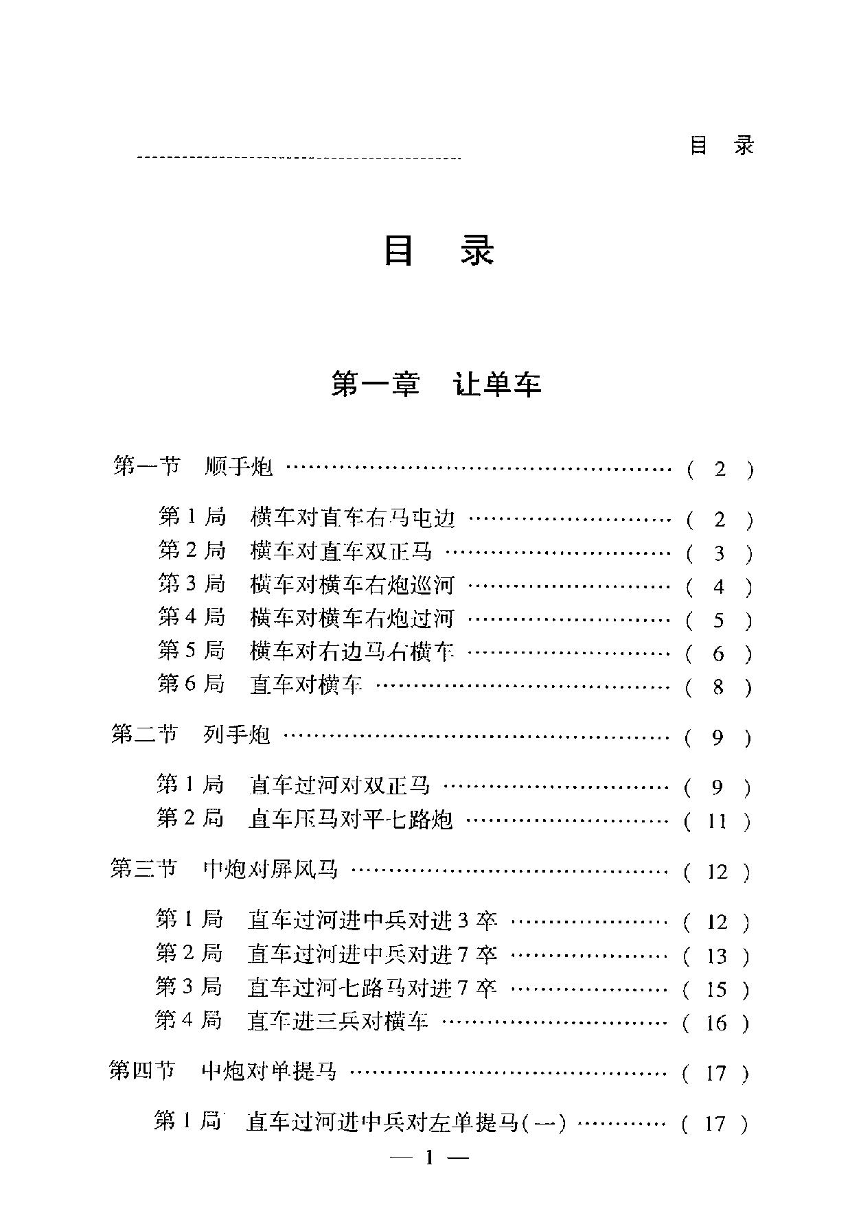 象棋让子秘籍刘健#.pdf_第5页