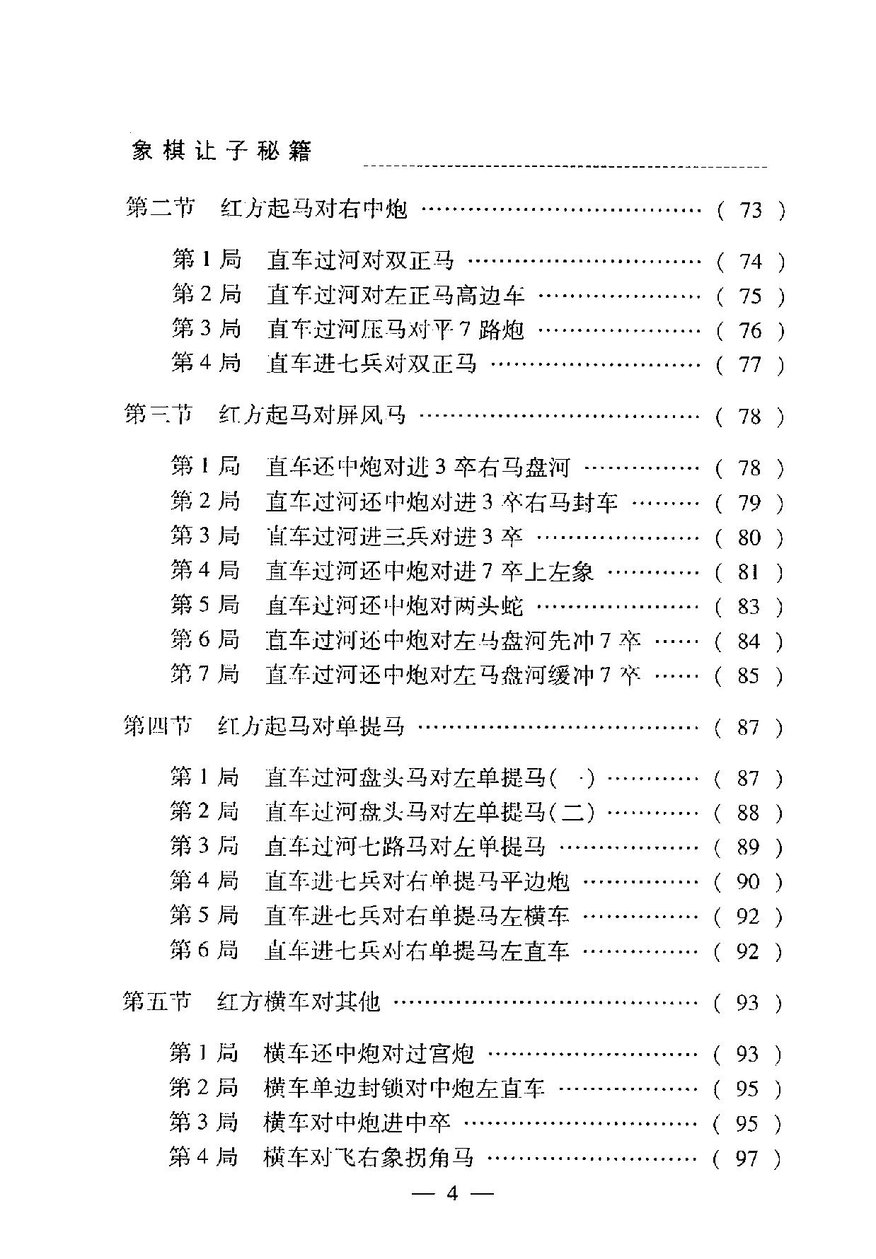 象棋让子秘籍刘健#.pdf_第8页