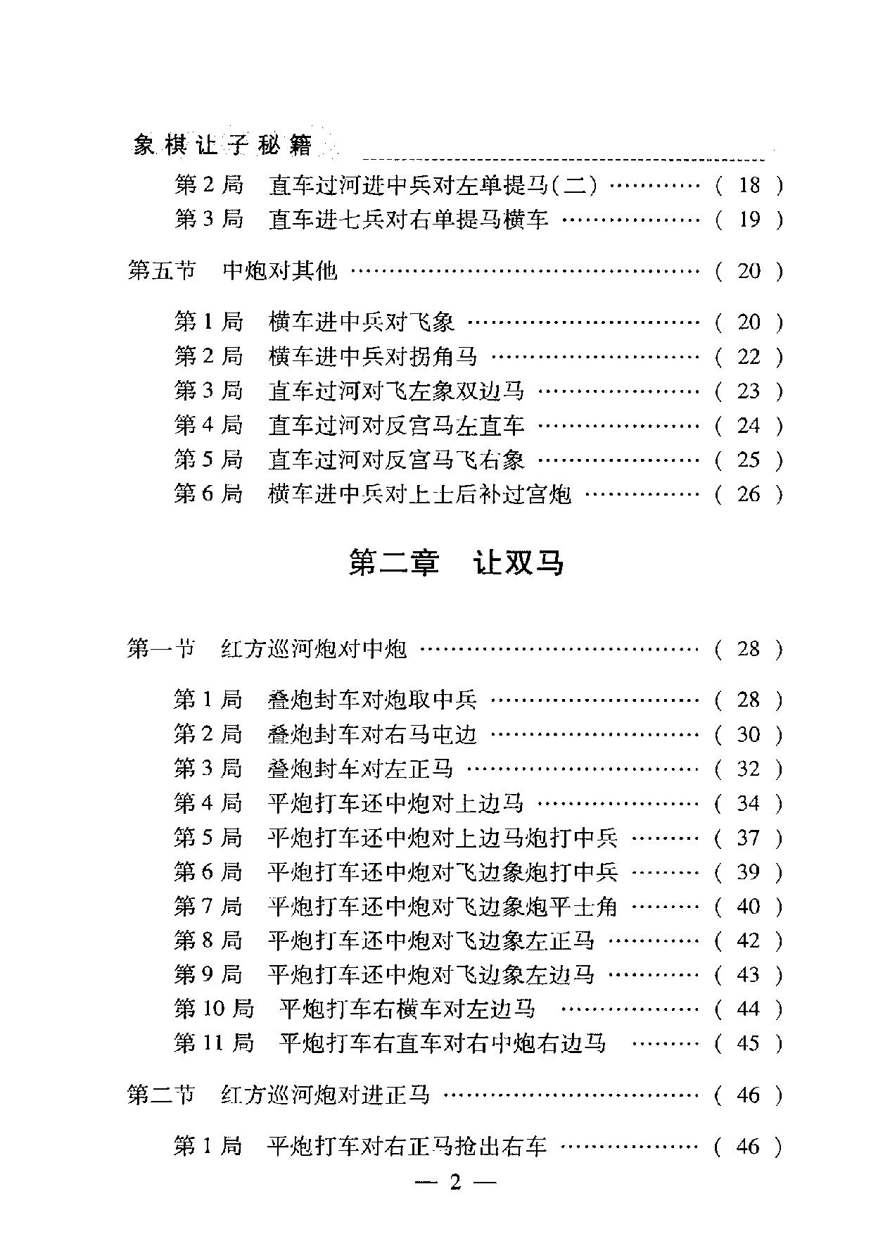 象棋让子秘籍刘健#.pdf_第6页