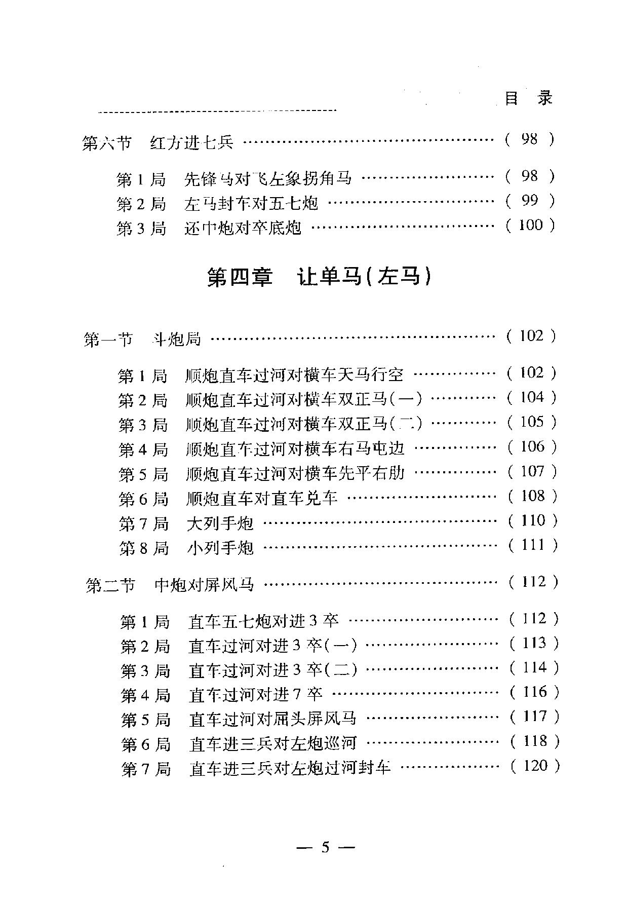 象棋让子秘籍刘健#.pdf_第9页