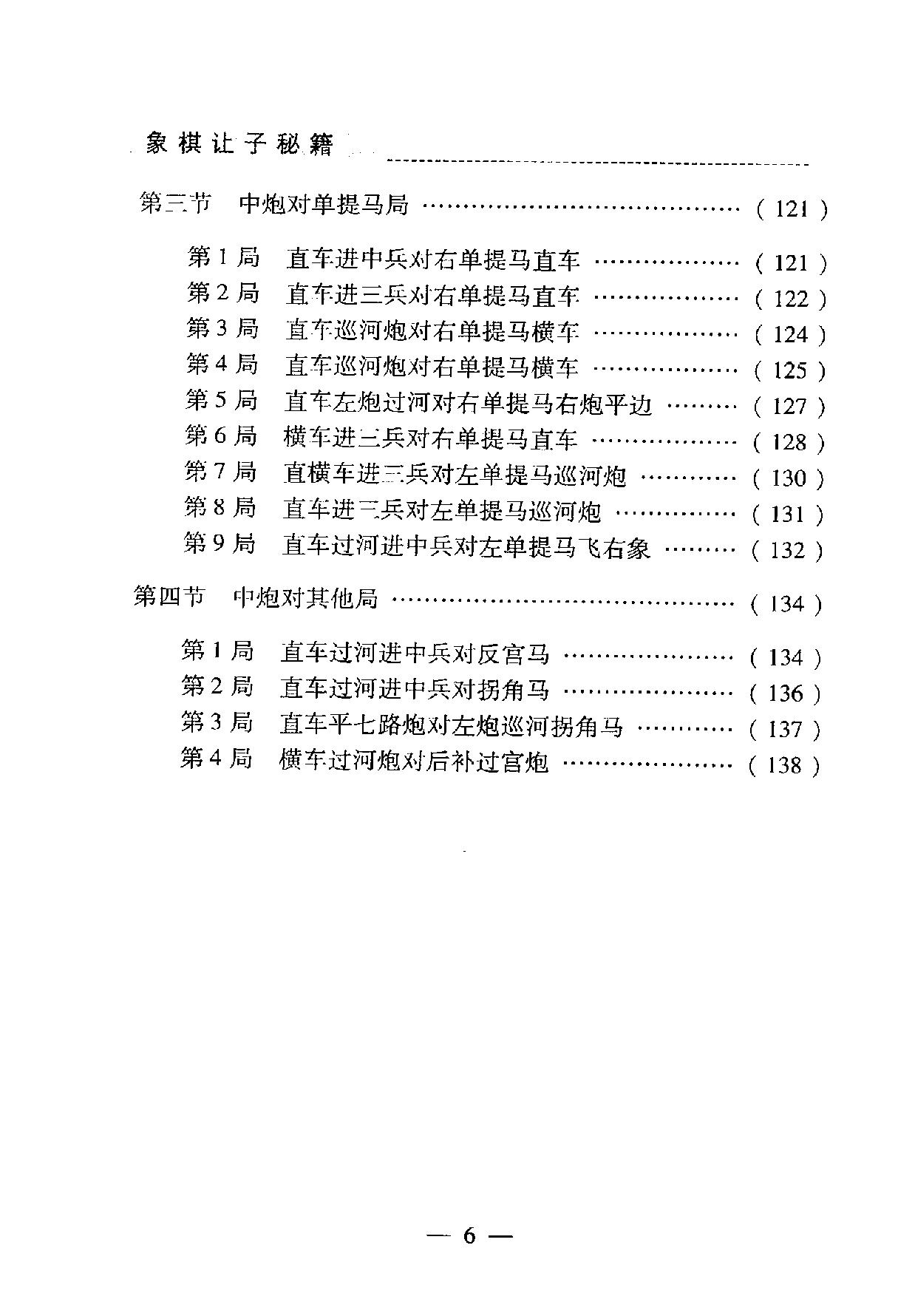 象棋让子秘籍刘健#.pdf_第10页