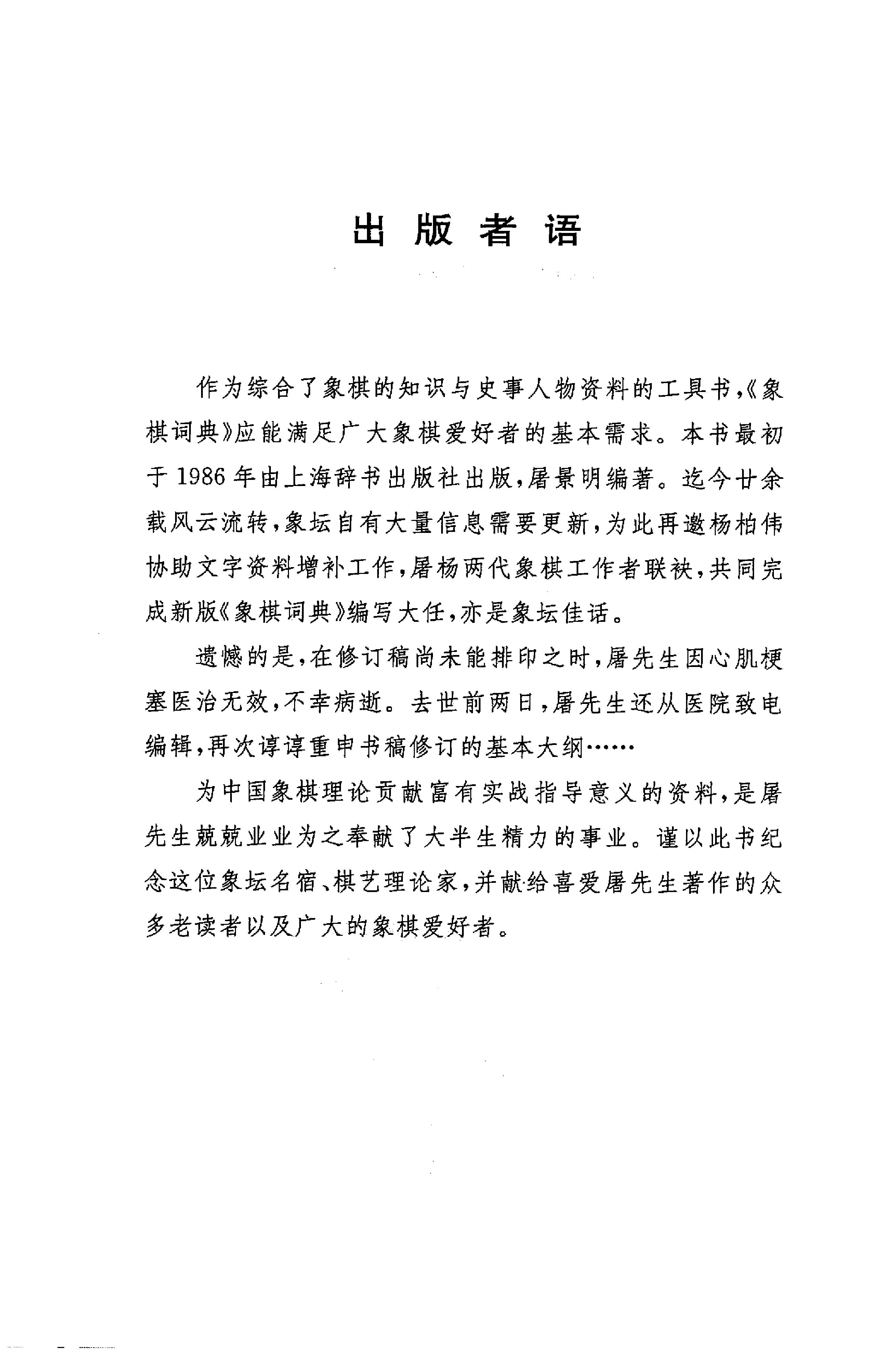 象棋词典屠景明等#上海文化出版社#2009#.pdf_第4页