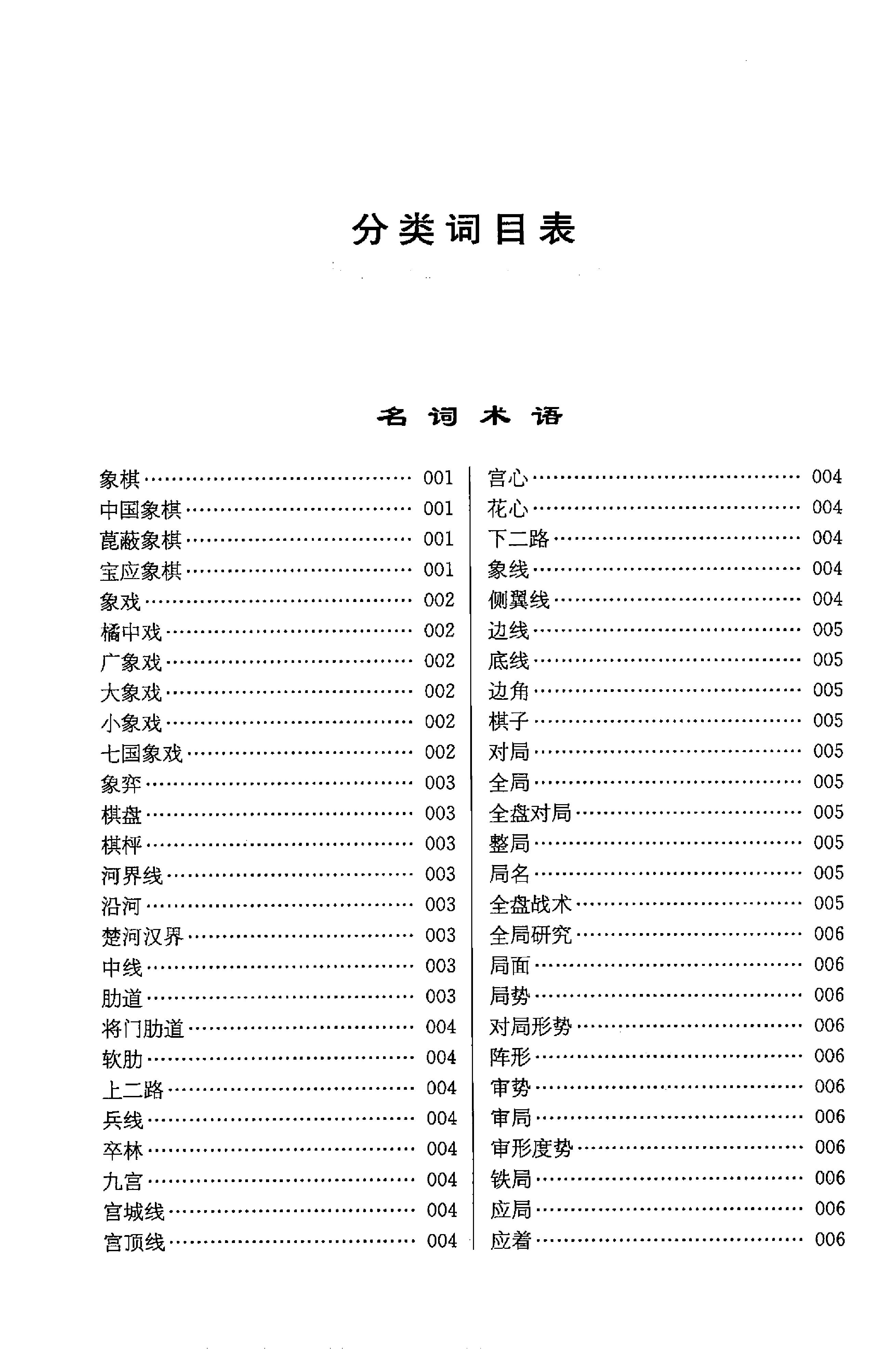 象棋词典屠景明等#上海文化出版社#2009#.pdf_第6页