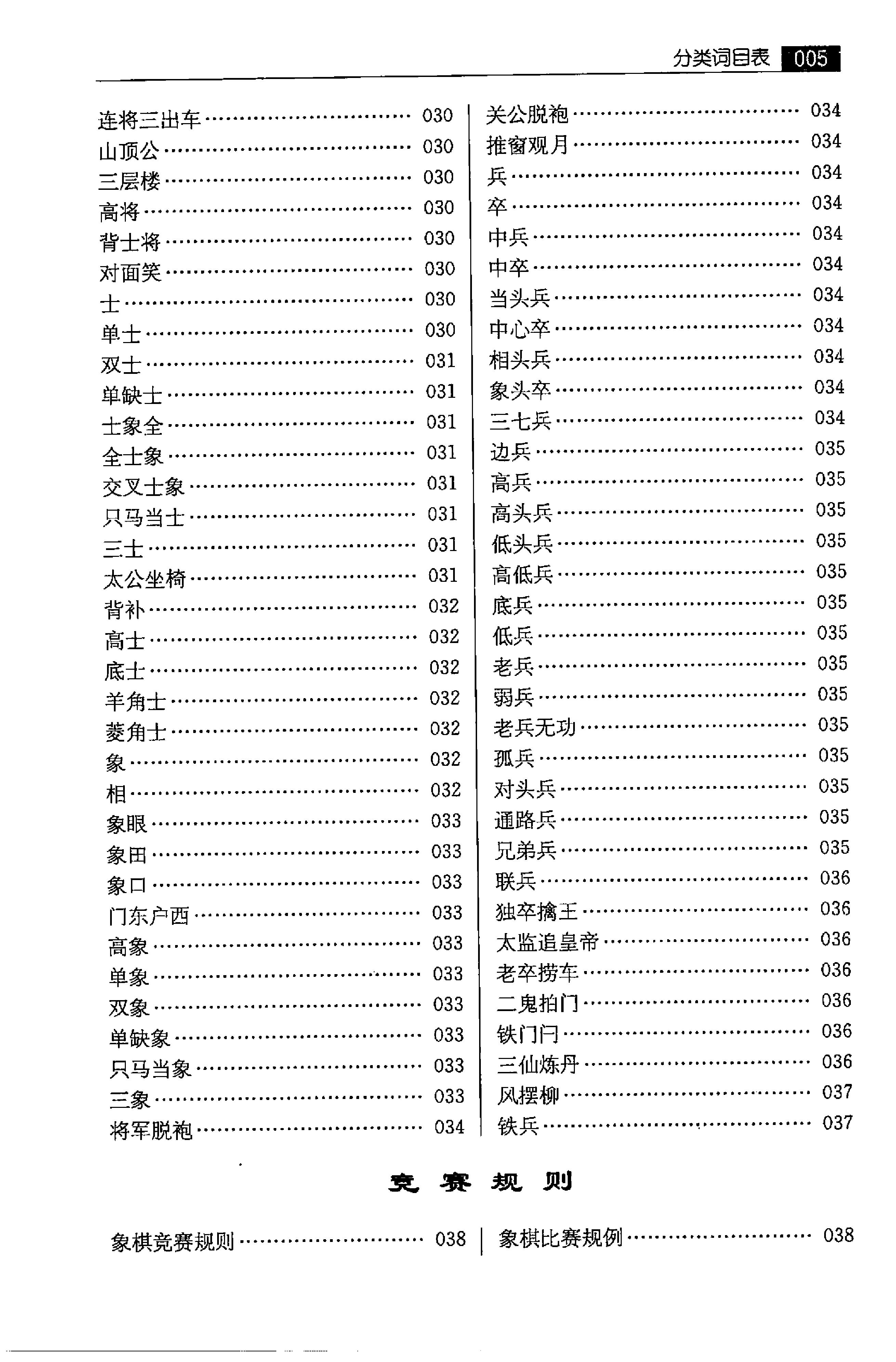 象棋词典屠景明等#上海文化出版社#2009#.pdf_第10页