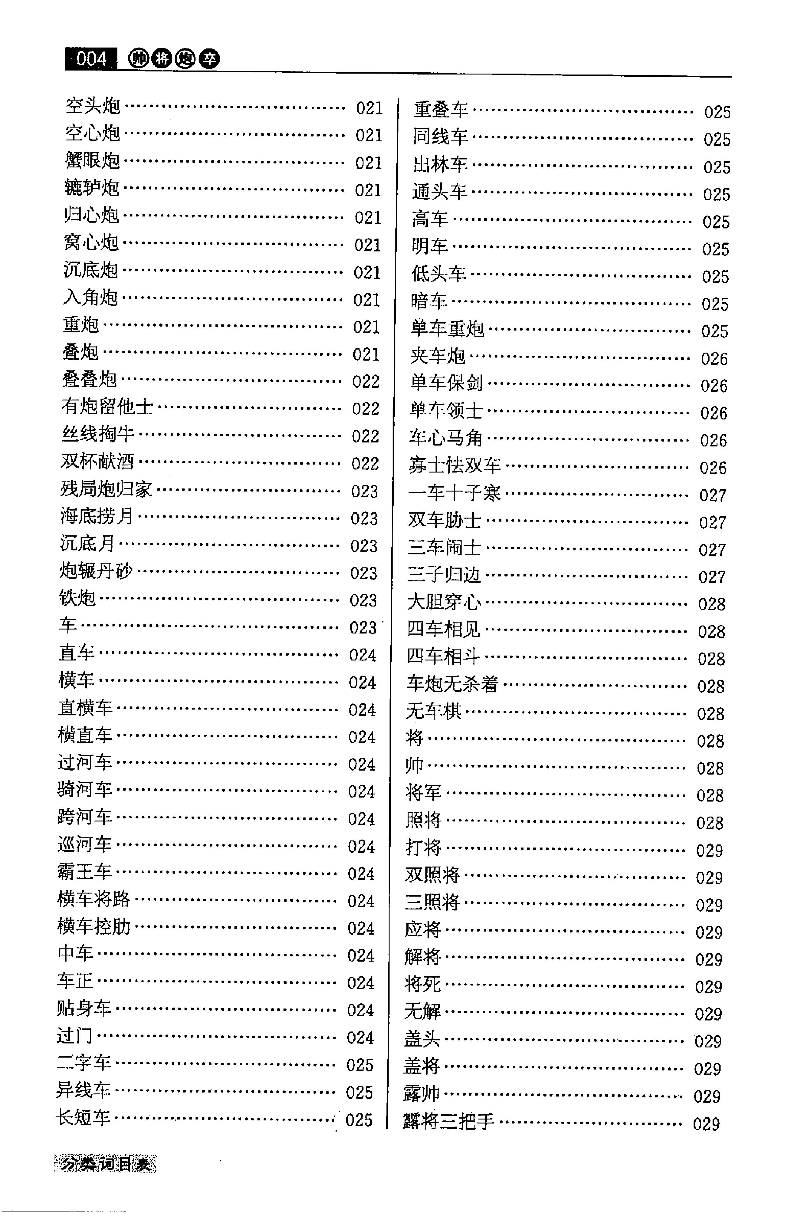 象棋词典屠景明等#上海文化出版社#2009#.pdf_第9页