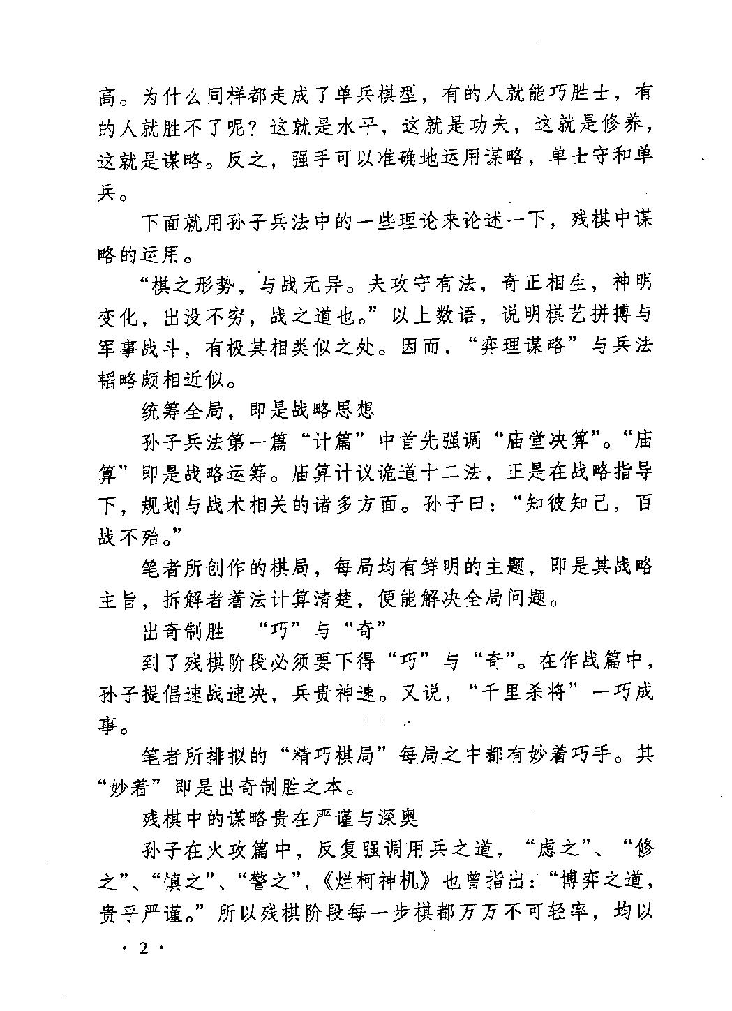 象棋谋略精要#残棋篇.pdf_第4页