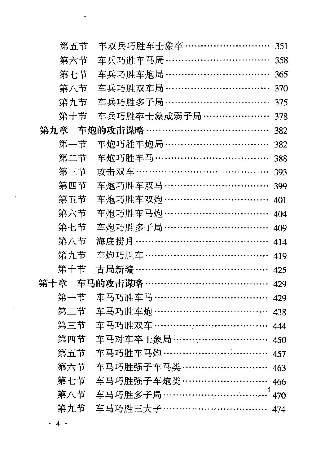 象棋谋略精要#残棋篇.pdf_第10页