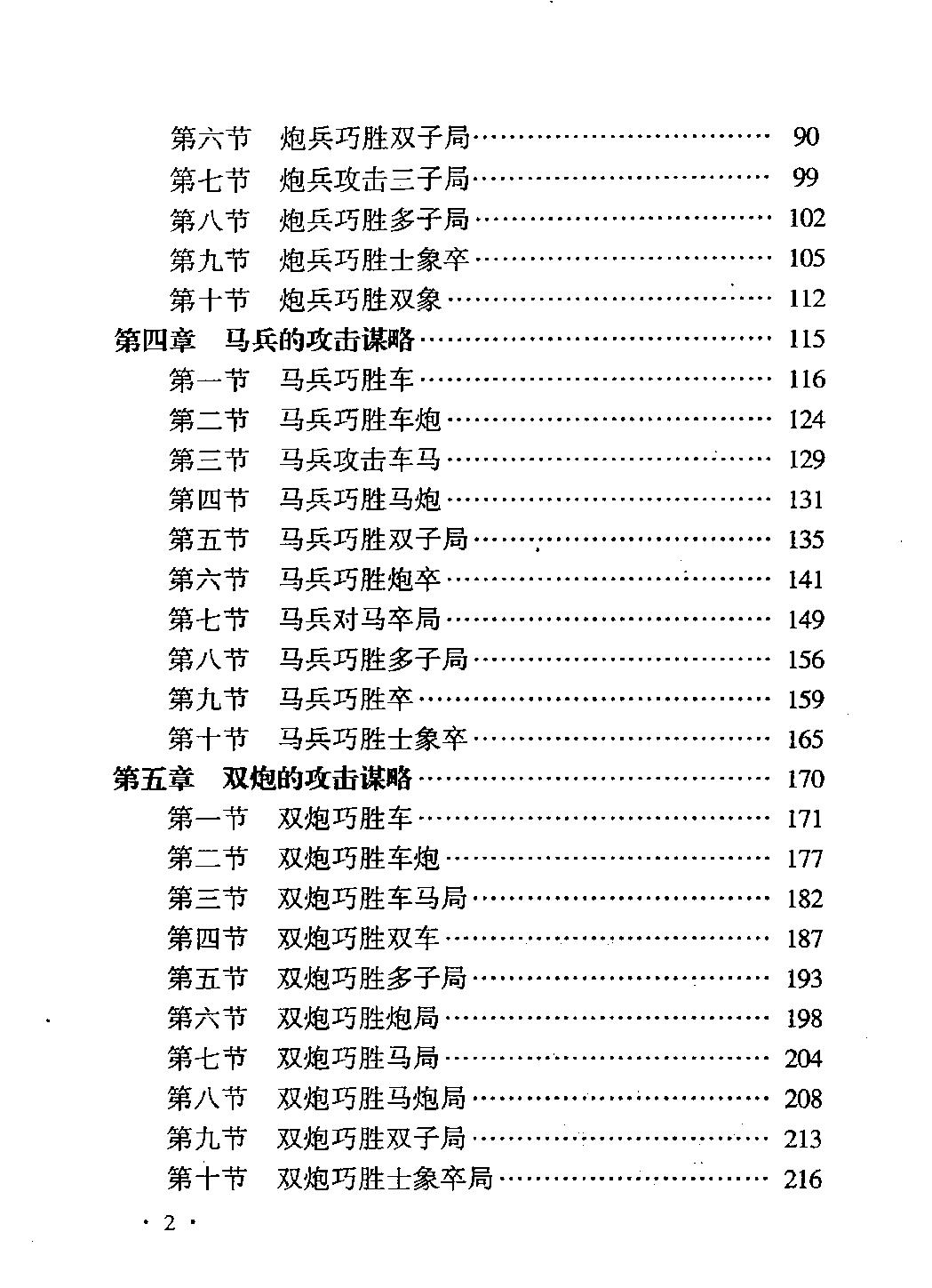 象棋谋略精要#残棋篇.pdf_第8页