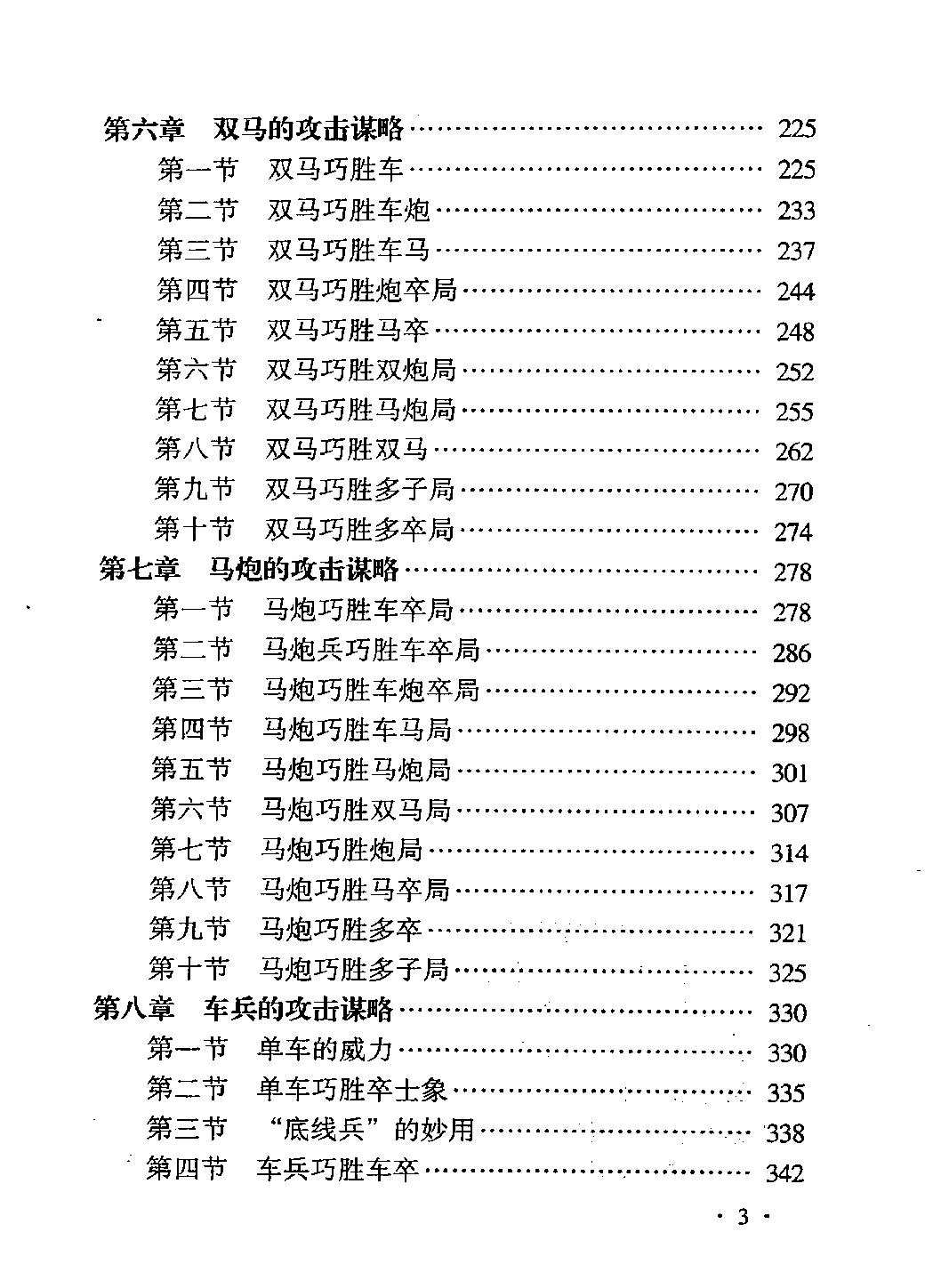 象棋谋略精要#残棋篇.pdf_第9页