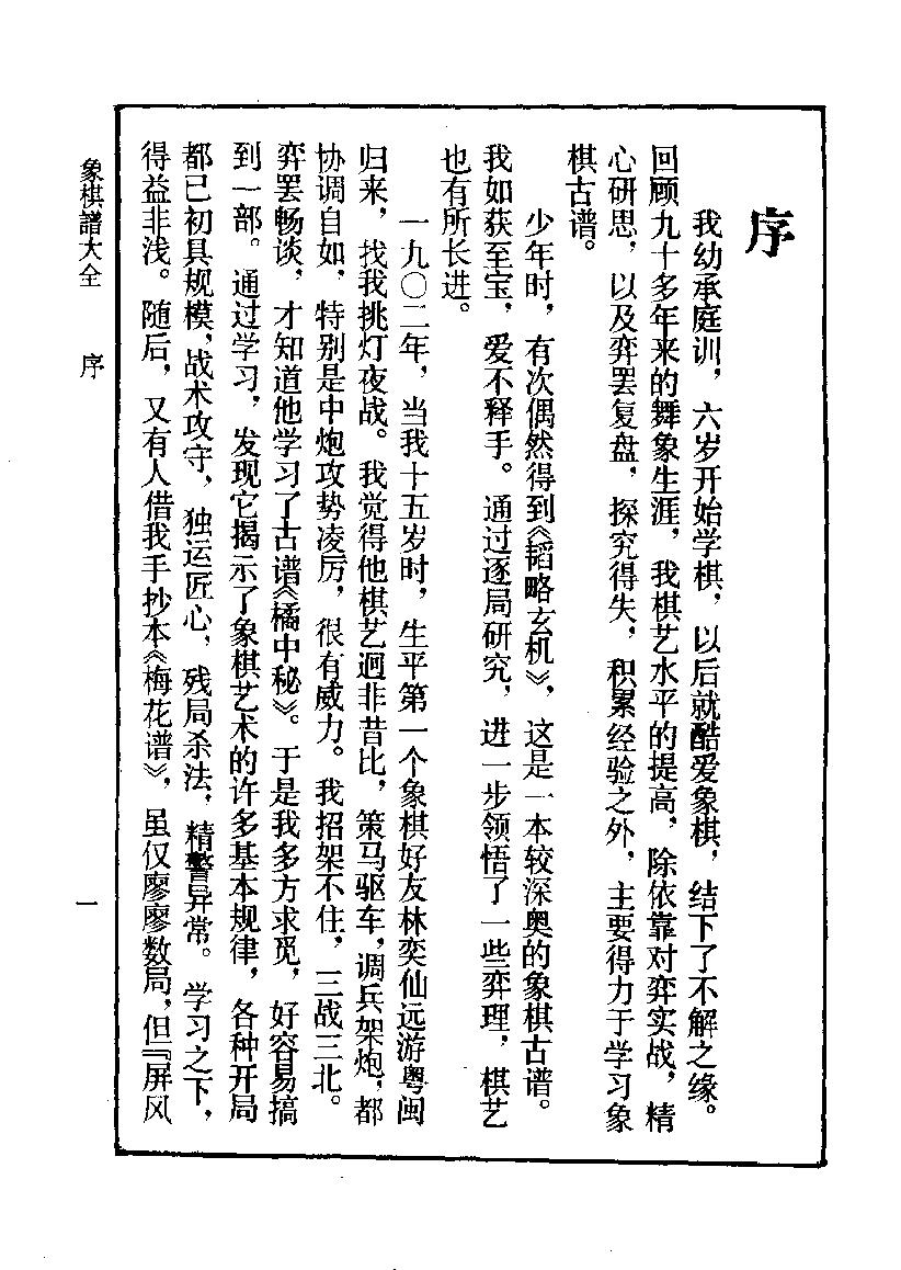 象棋谱大全#第一册#适情雅趣#10944666.pdf_第7页