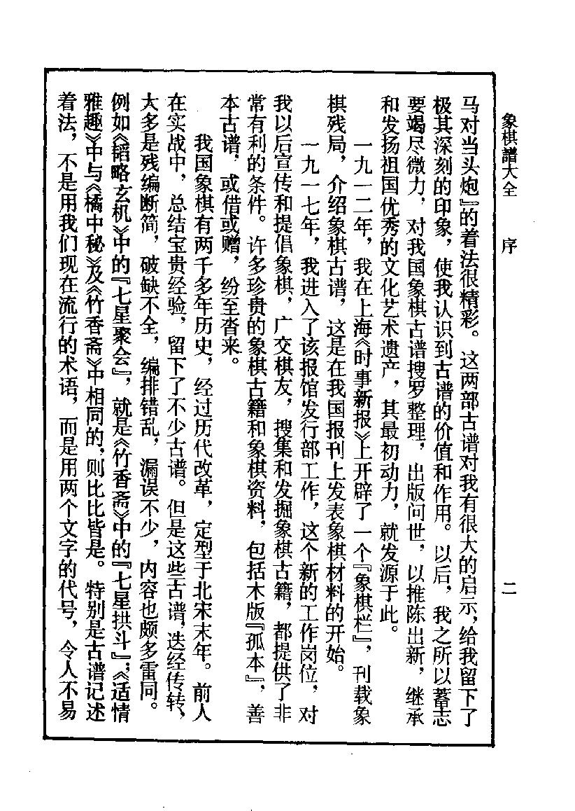 象棋谱大全#第一册#适情雅趣#10944666.pdf_第8页