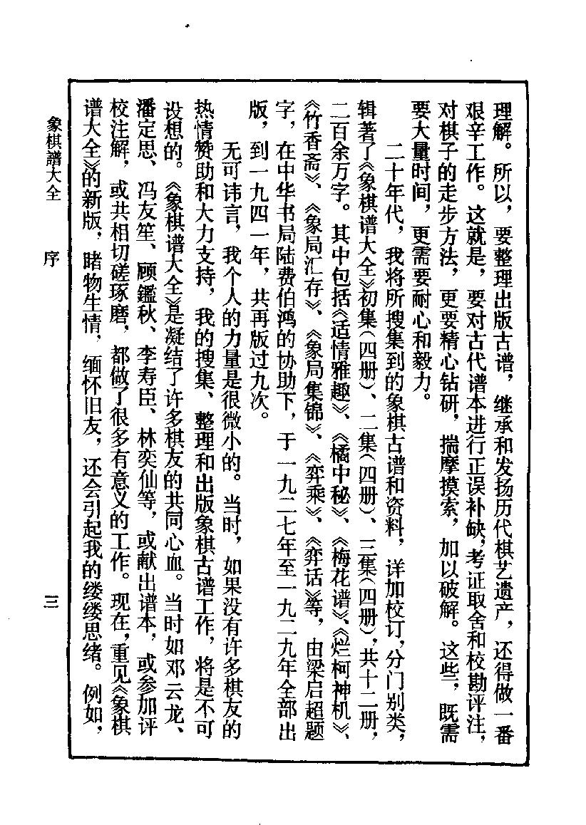 象棋谱大全#第一册#适情雅趣#10944666.pdf_第9页