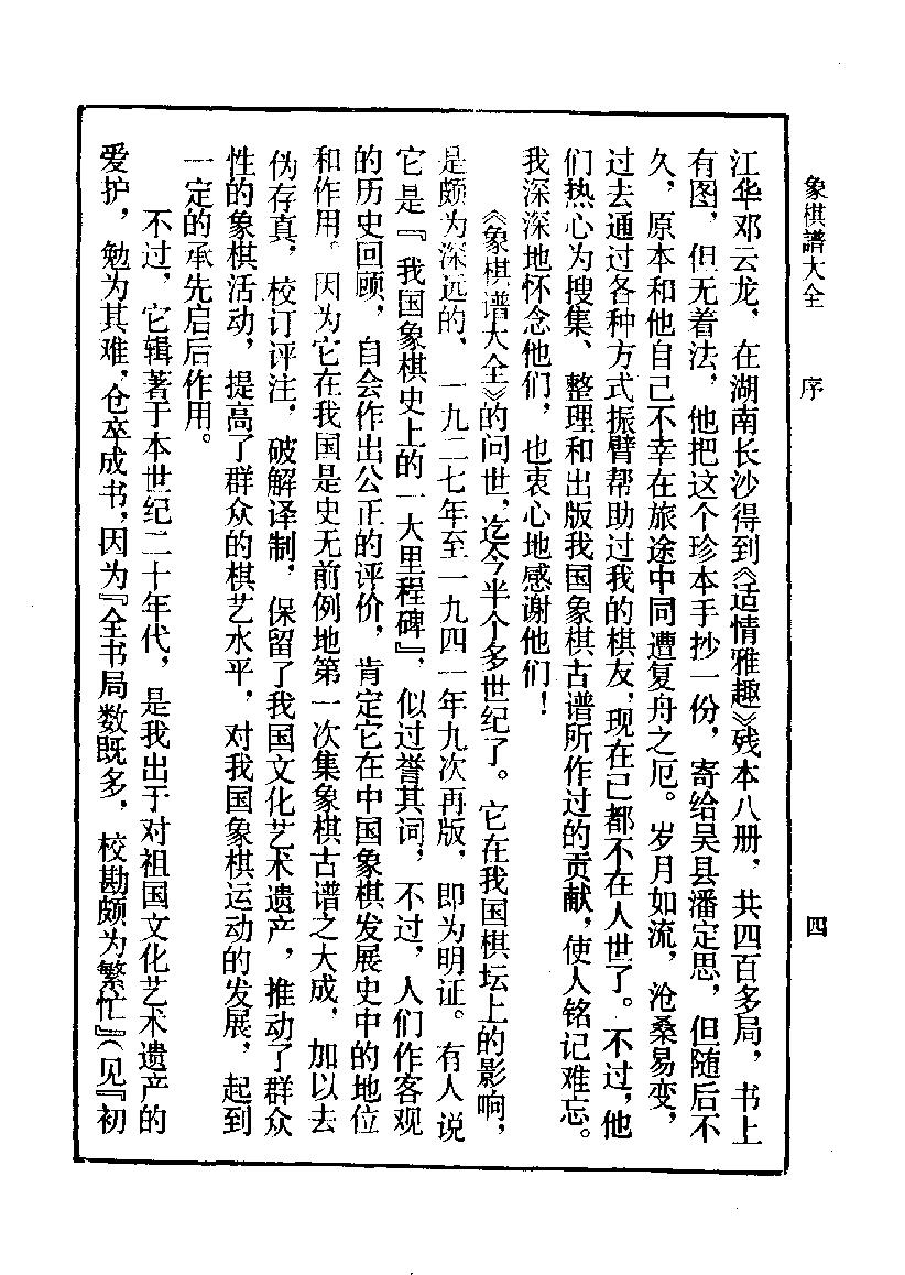 象棋谱大全#第一册#适情雅趣#10944666.pdf_第10页