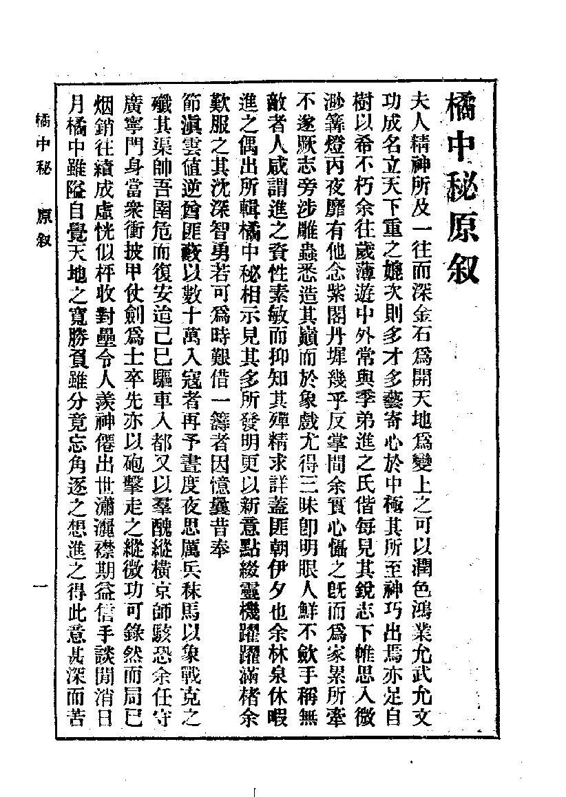 象棋谱大全#第三册#橘中秘#10944667.pdf_第4页