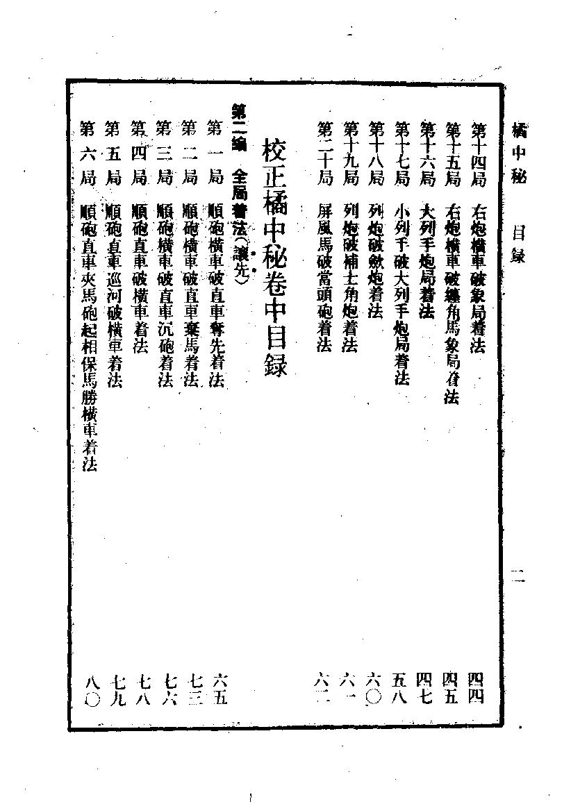 象棋谱大全#第三册#橘中秘#10944667.pdf_第8页