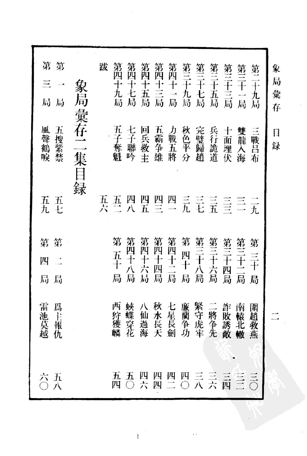 象棋谱大全#第五册#象局汇存#1985.pdf_第7页