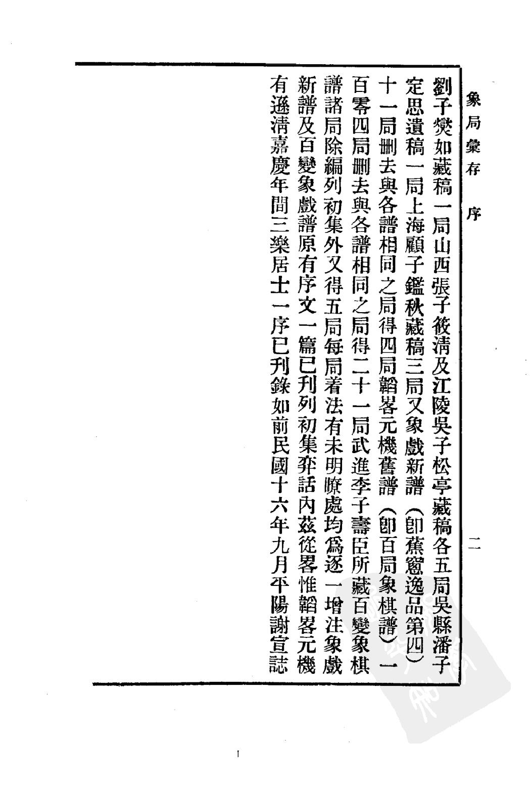 象棋谱大全#第五册#象局汇存#1985.pdf_第5页