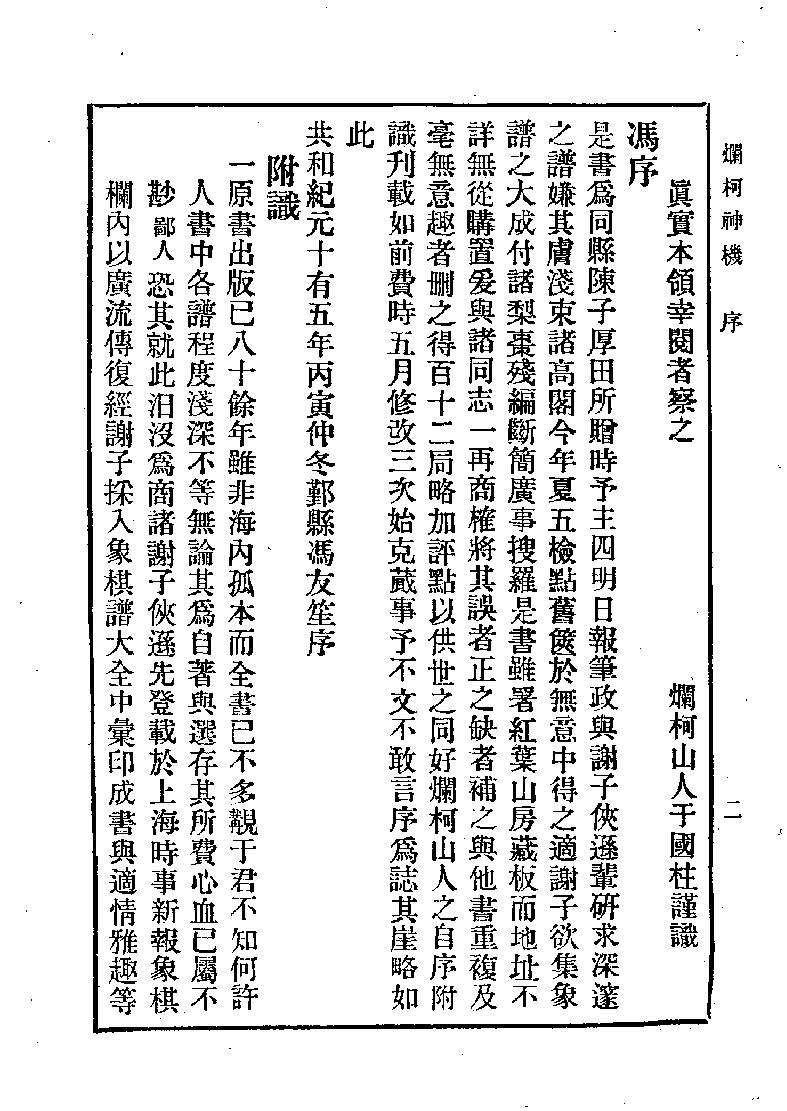 象棋谱大全#第四册#烂柯神机#梅花谱#万国象棋.pdf_第4页