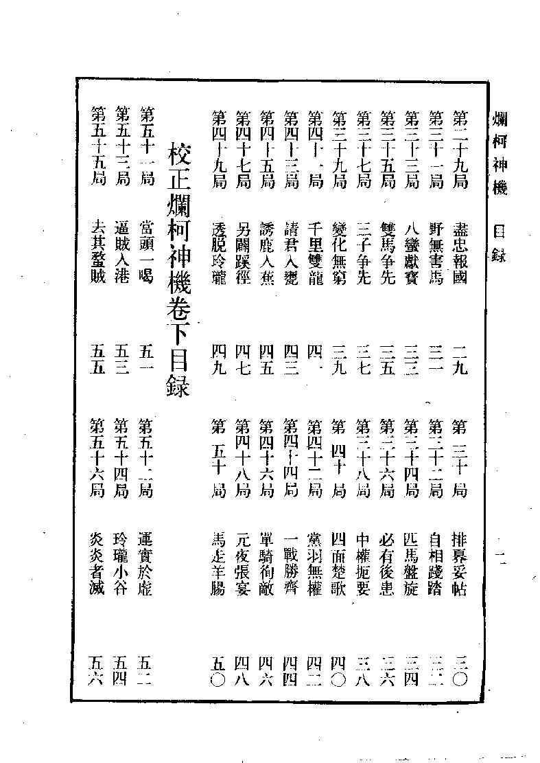 象棋谱大全#第四册#烂柯神机#梅花谱#万国象棋.pdf_第10页