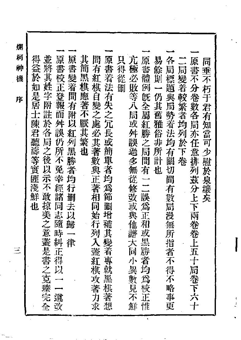 象棋谱大全#第四册#烂柯神机#梅花谱#万国象棋.pdf_第5页