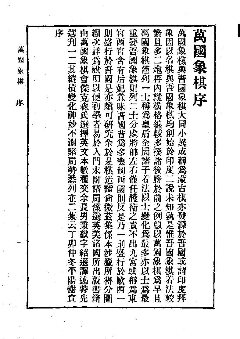 象棋谱大全#第四册#烂柯神机#梅花谱#万国象棋.pdf_第8页