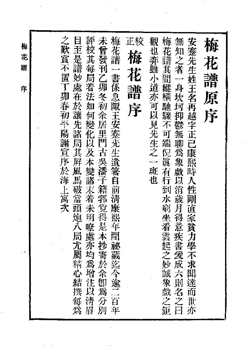 象棋谱大全#第四册#烂柯神机#梅花谱#万国象棋.pdf_第7页