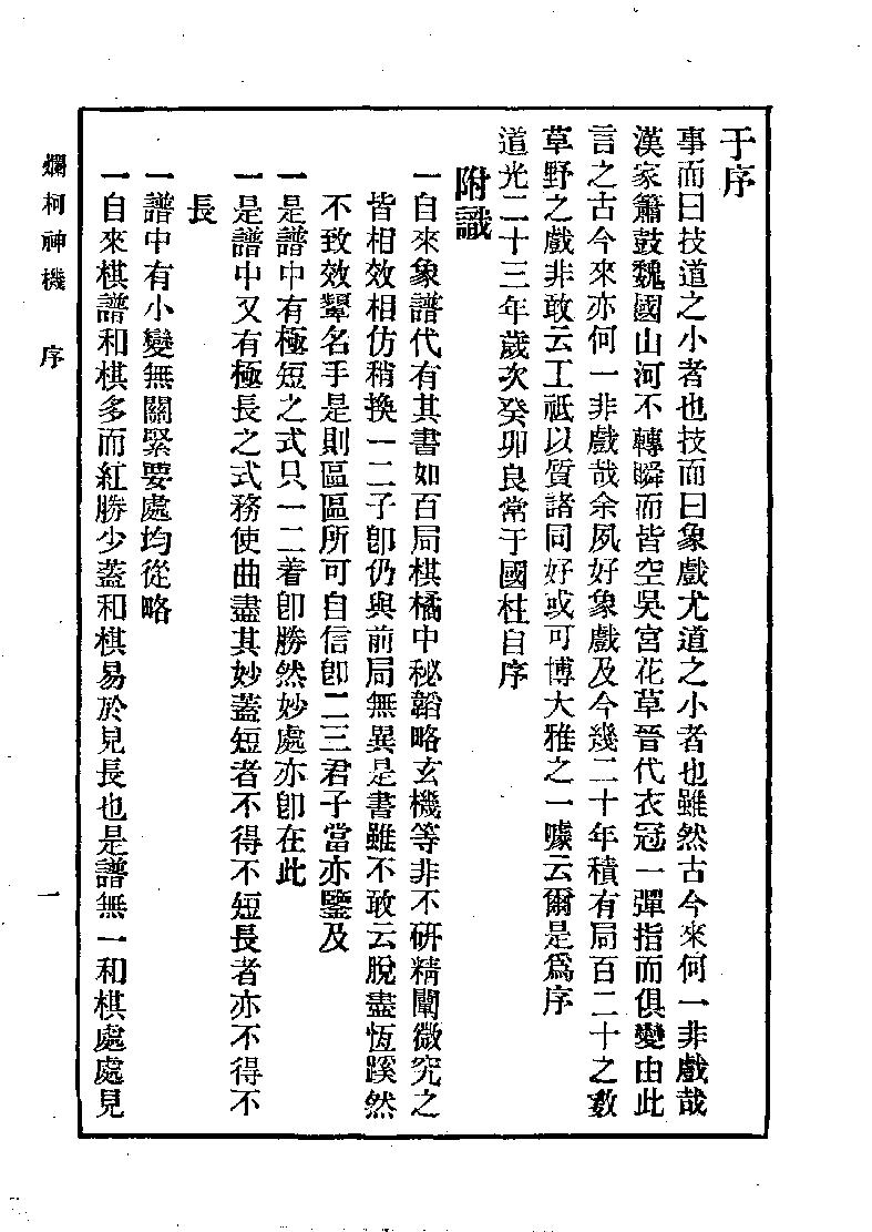 象棋谱大全#第四册#烂柯神机#梅花谱#万国象棋.pdf_第3页