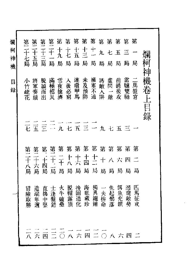 象棋谱大全#第四册#烂柯神机#梅花谱#万国象棋.pdf_第9页