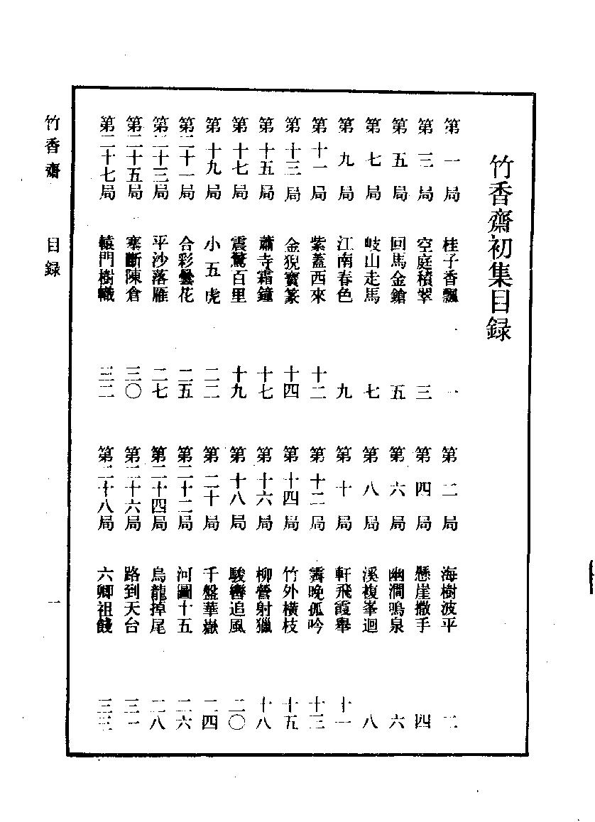 象棋谱大全全五册#第二册#竹香斋#10261090.pdf_第7页