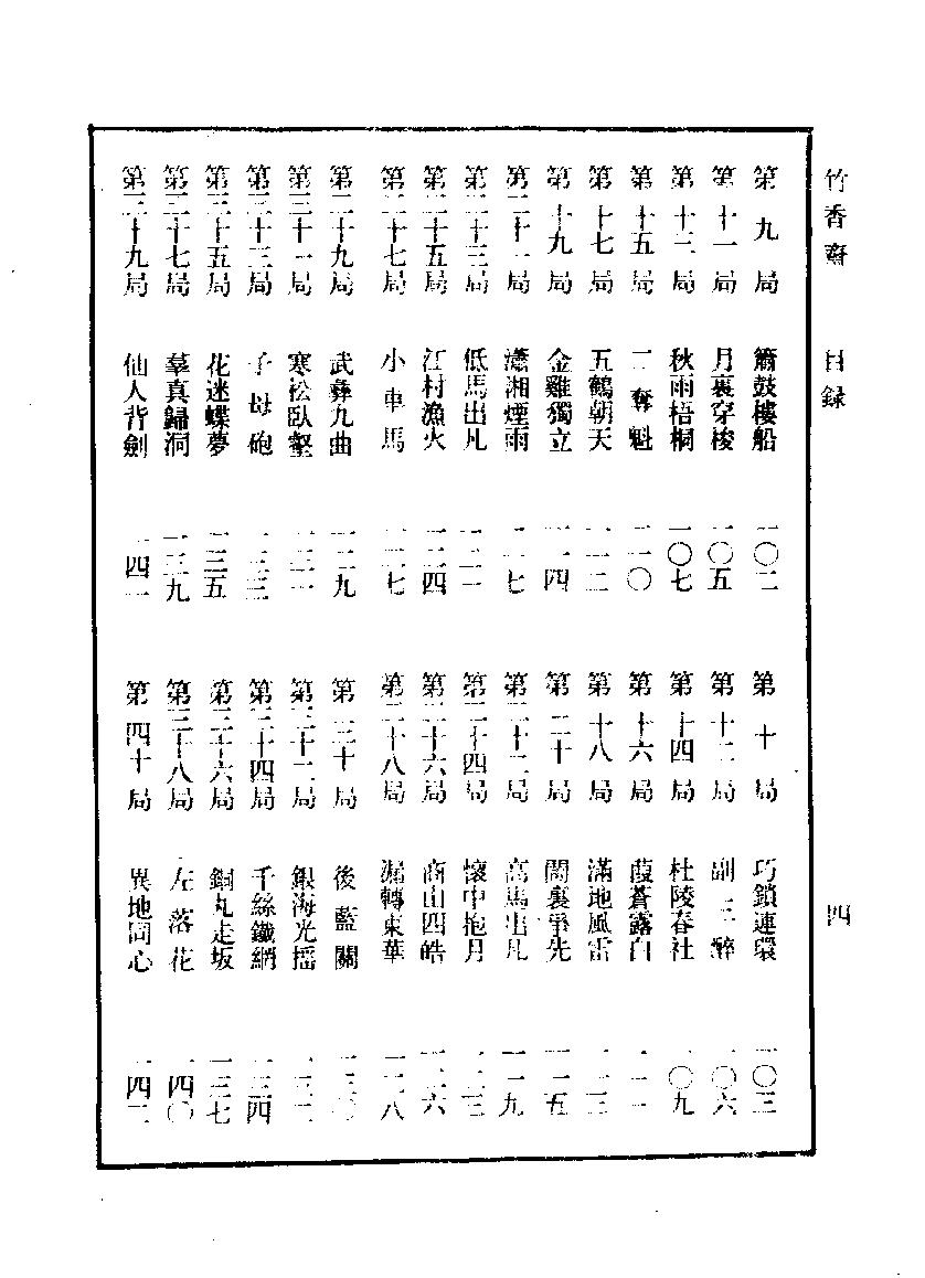 象棋谱大全全五册#第二册#竹香斋#10261090.pdf_第10页